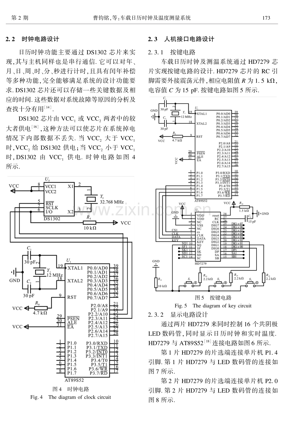 车载日历时钟及温度测量系统.pdf_第3页