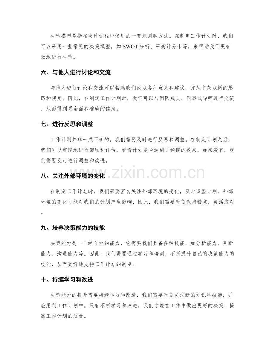 提升工作计划的决策能力方法.docx_第2页