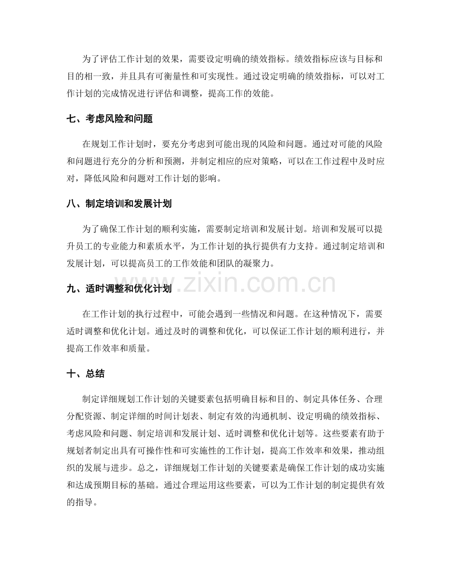 详细规划工作计划的关键要素.docx_第2页