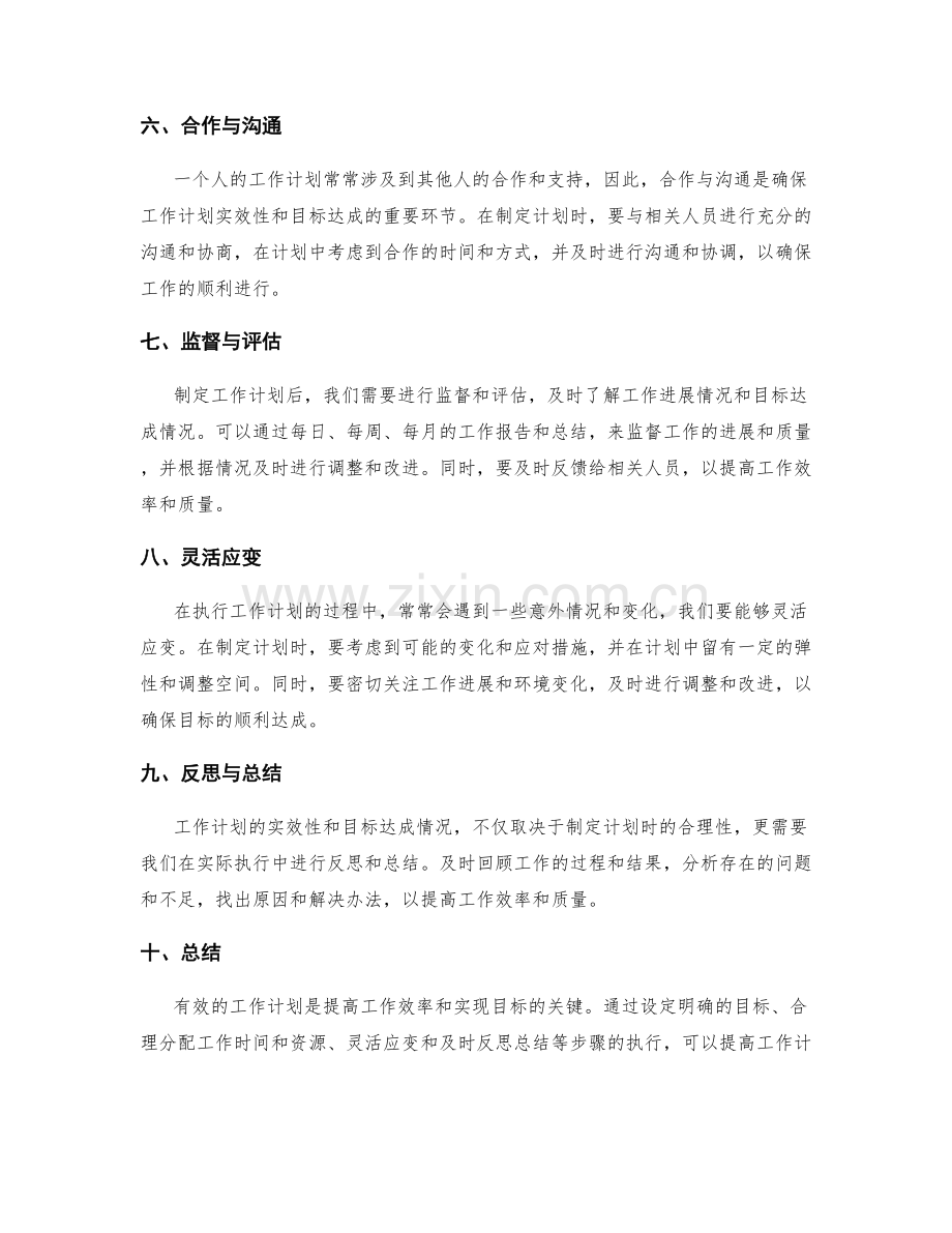 工作计划的实效性与目标达成情况.docx_第2页