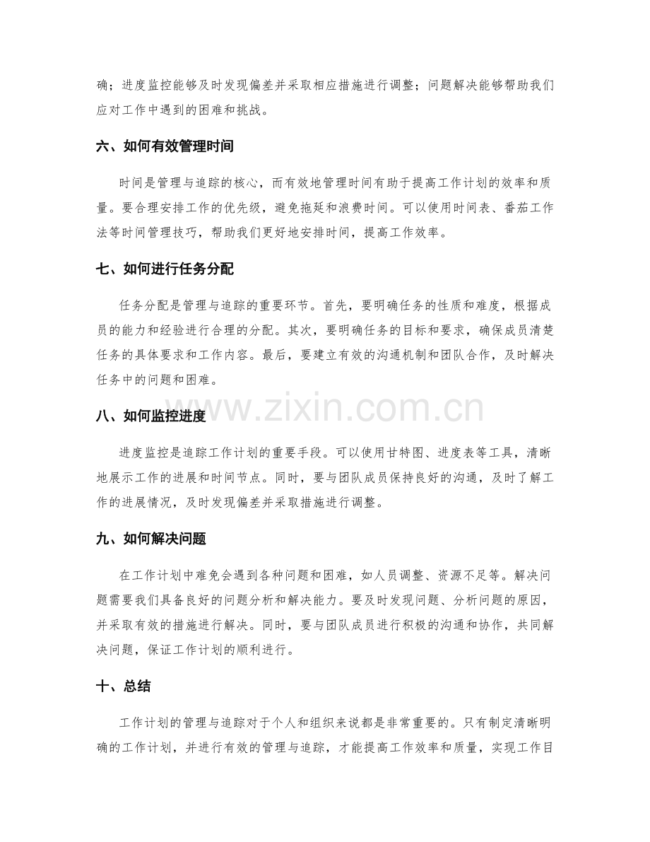 工作计划的管理与追踪.docx_第2页