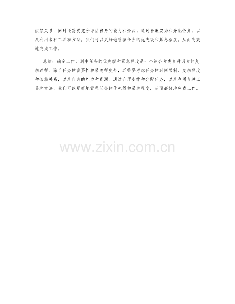 工作计划中的任务优先级和紧急程度.docx_第2页