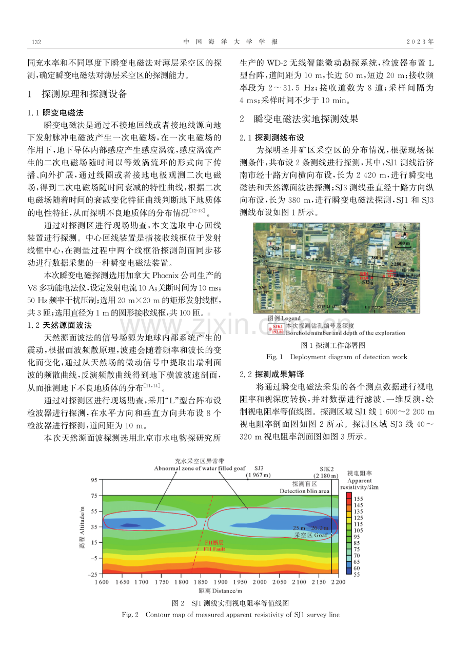 城市地区充水薄层煤炭采空区瞬变电磁法探测效能分析.pdf_第2页