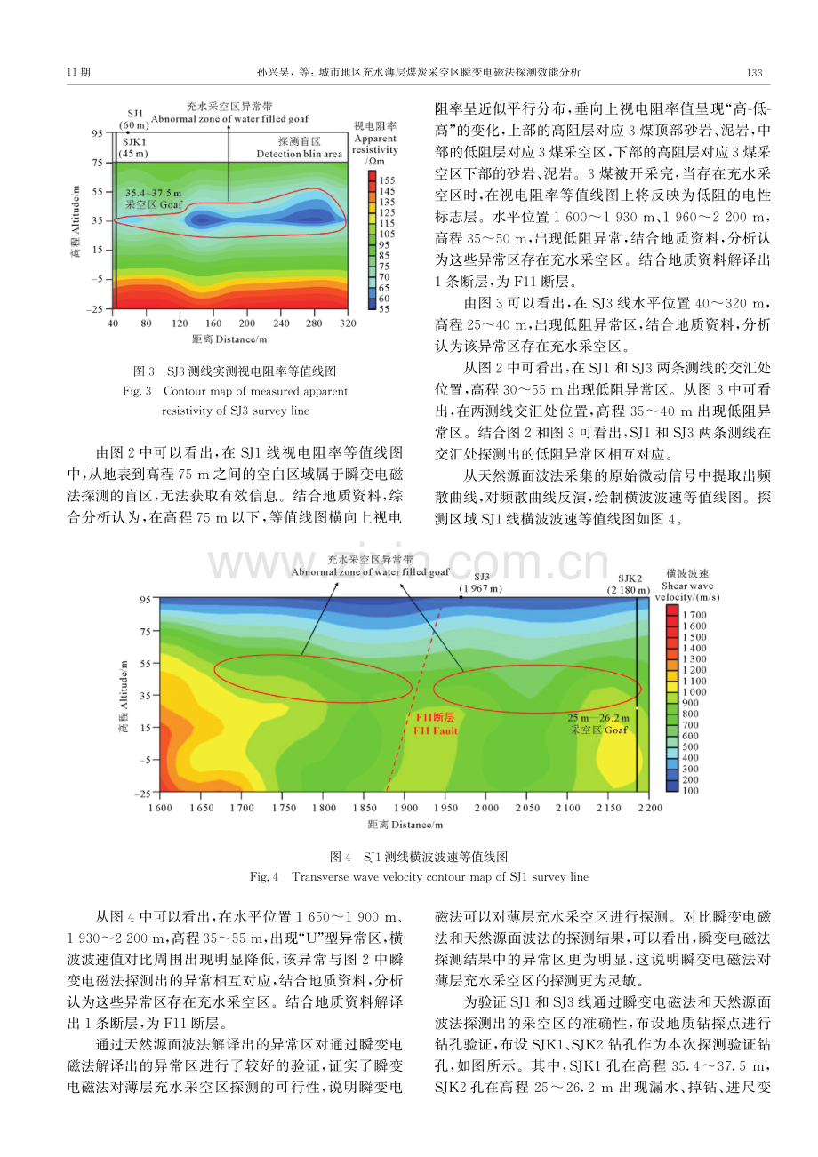 城市地区充水薄层煤炭采空区瞬变电磁法探测效能分析.pdf_第3页