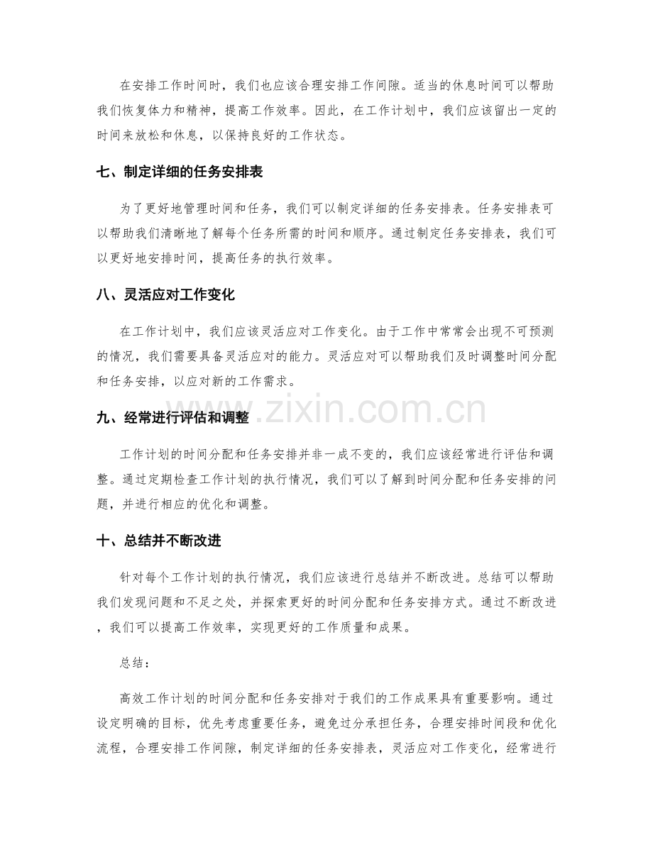 高效工作计划的时间分配与任务安排.docx_第2页