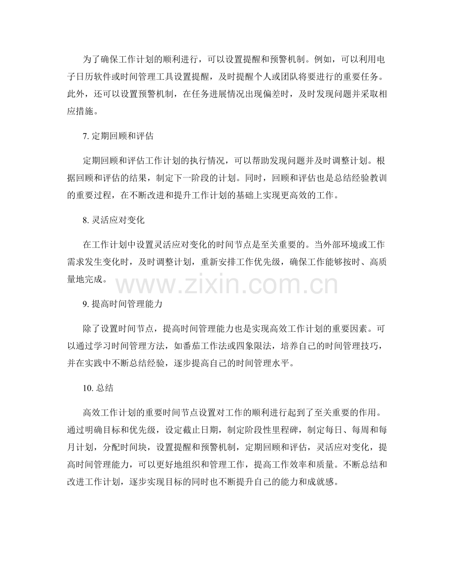 高效工作计划的重要时间节点设置.docx_第2页