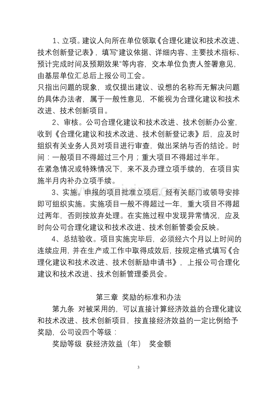 合理化建议和改进技术创新管理办法1.doc_第3页