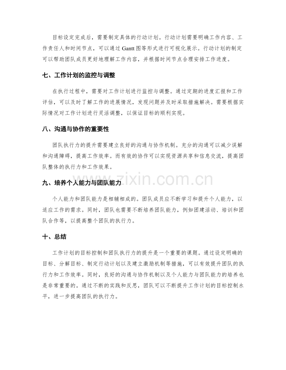 工作计划的目标控制与团队执行力提升.docx_第2页