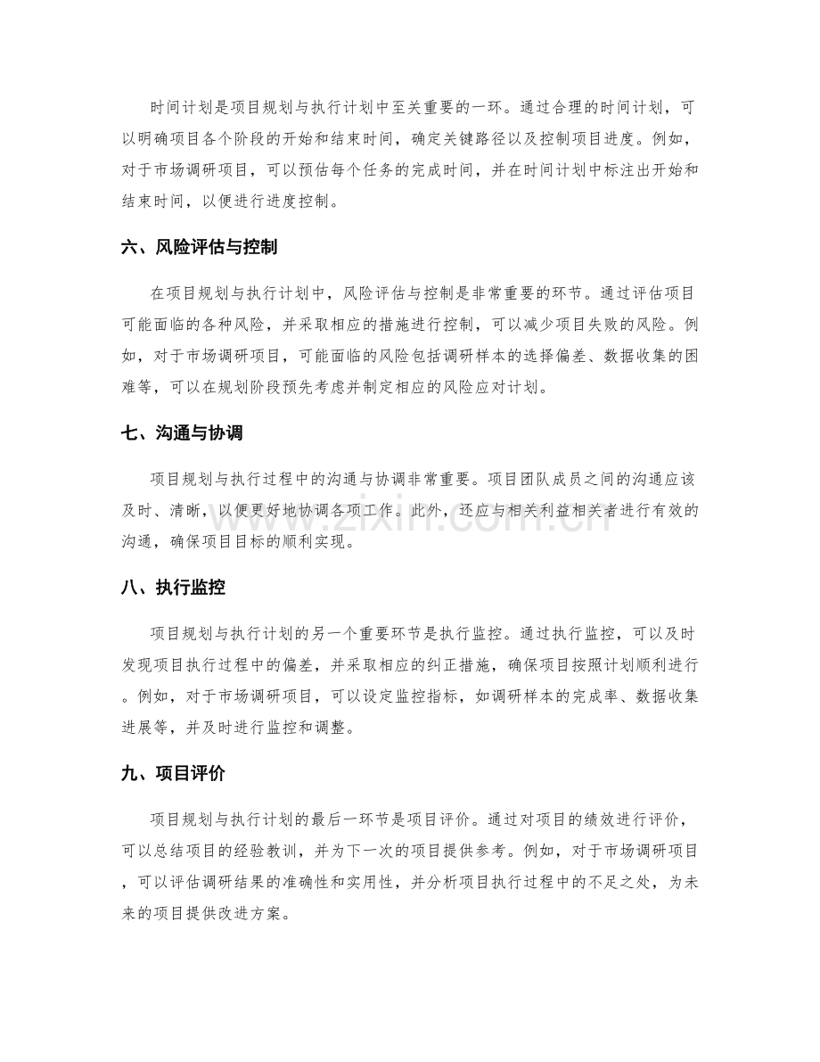 项目规划与执行计划.docx_第2页