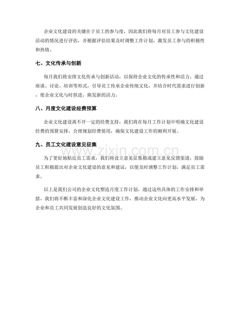 企业文化塑造月度工作计划.docx_第2页