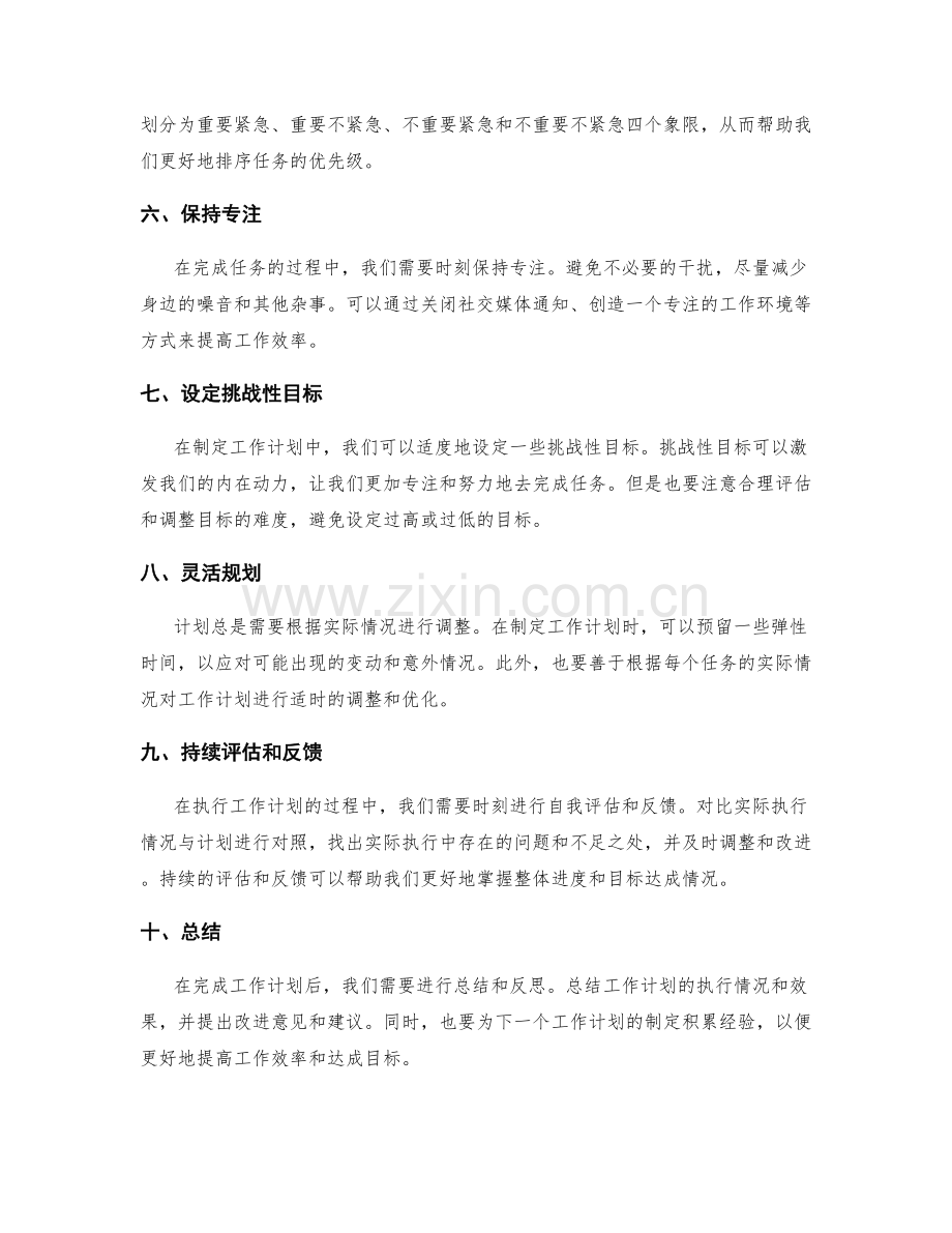 工作计划的关键时间规划和目标达成.docx_第2页