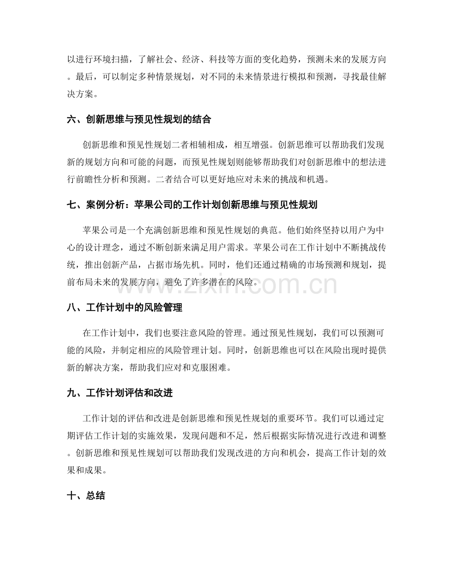 工作计划的创新思维与预见性规划.docx_第2页