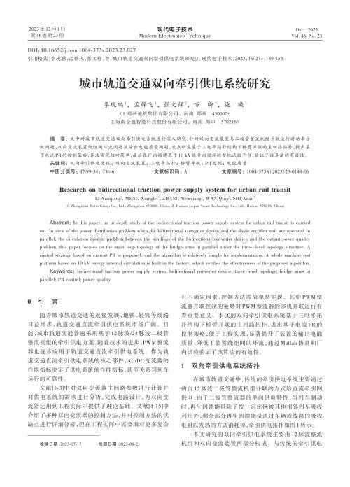 城市轨道交通双向牵引供电系统研究.pdf