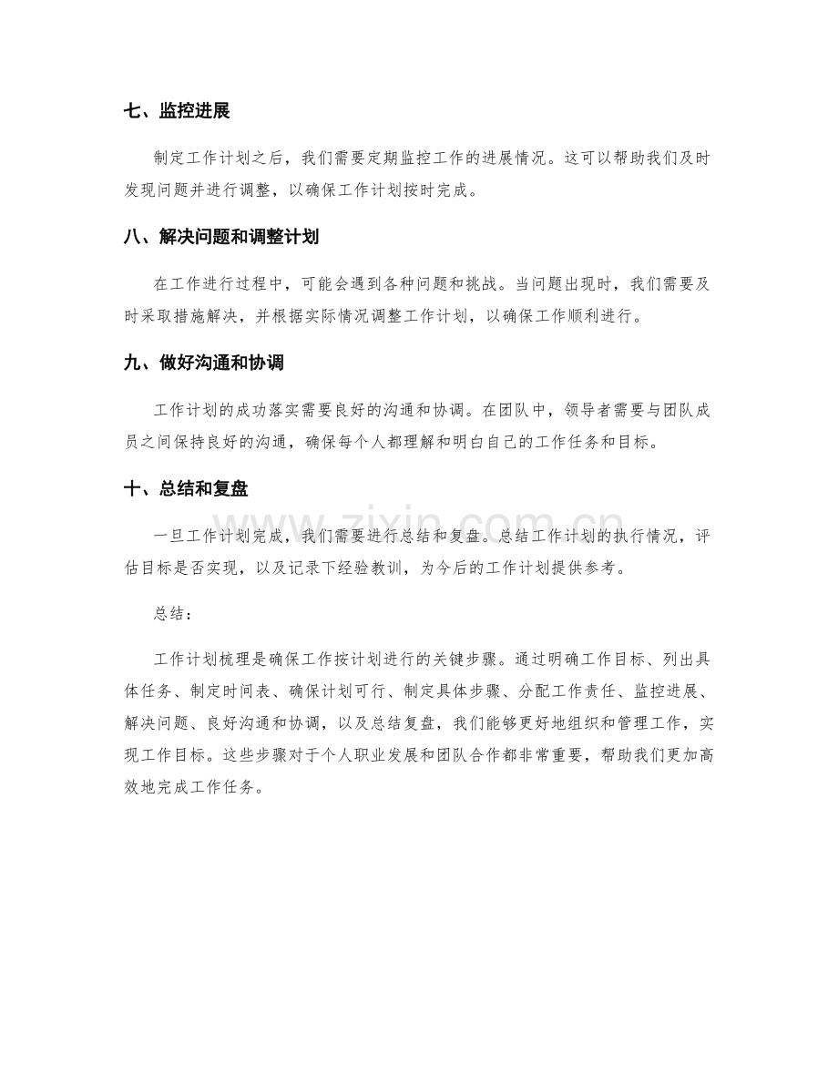 工作计划梳理步骤.docx_第2页