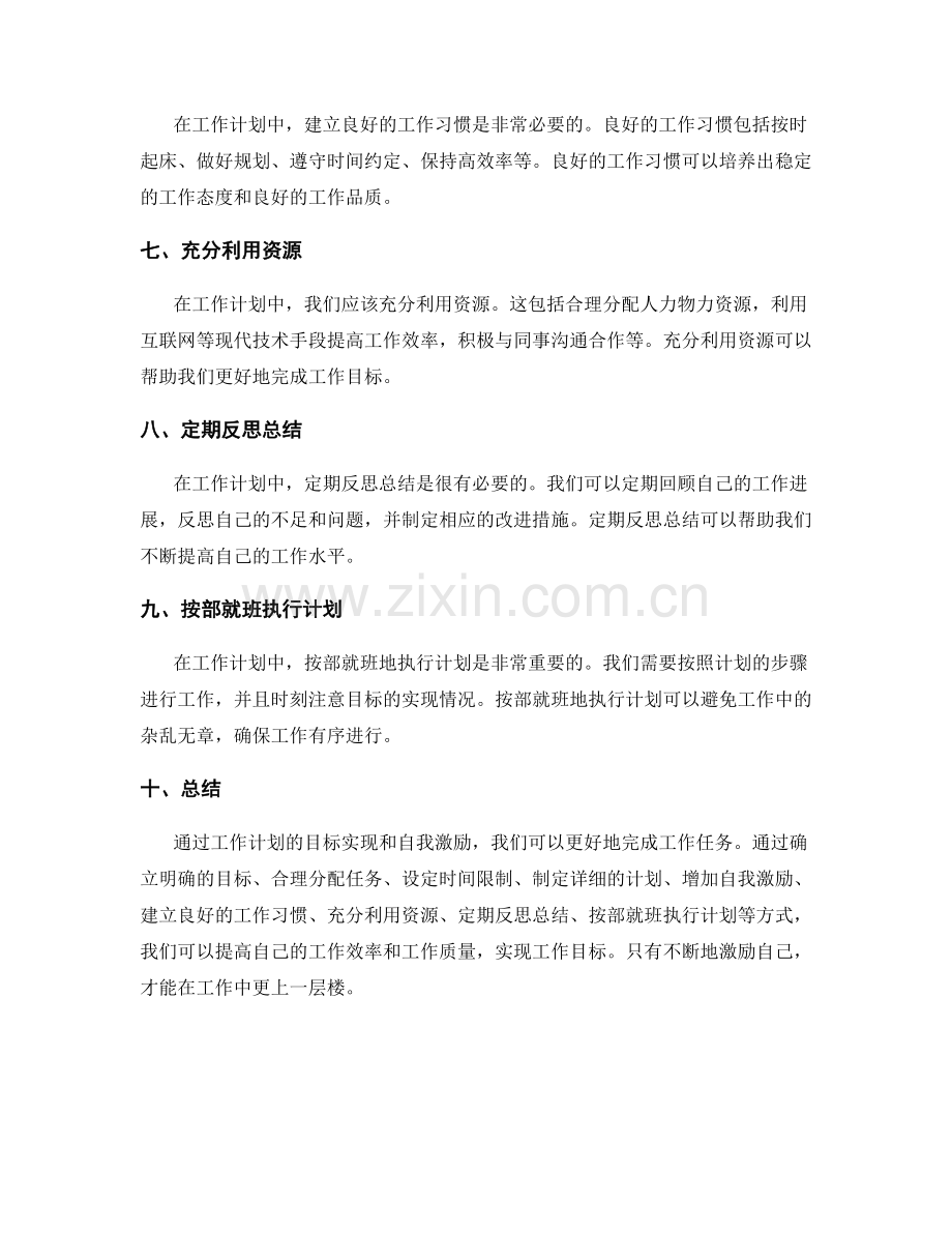 工作计划中的目标实现和自我激励.docx_第2页