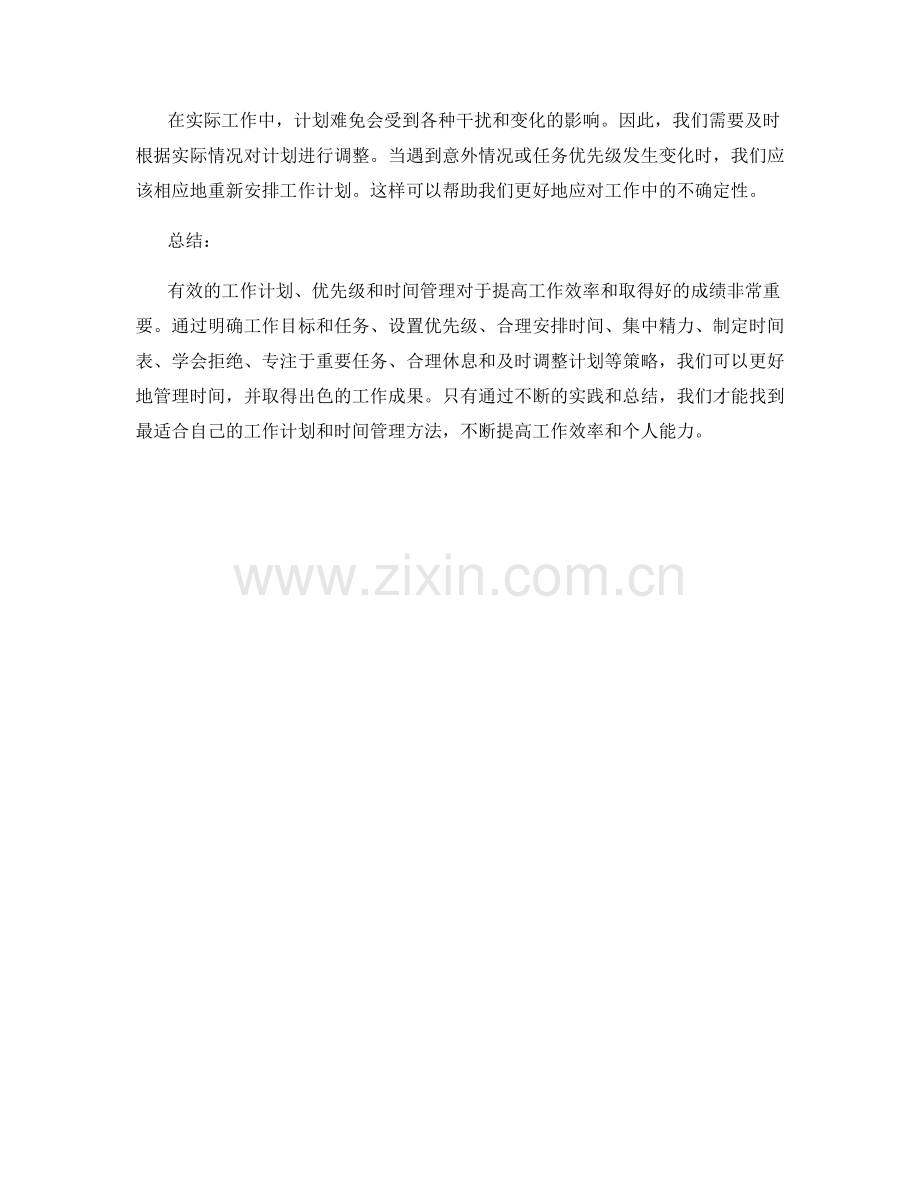 有效的工作计划优先级和时间管理.docx_第3页