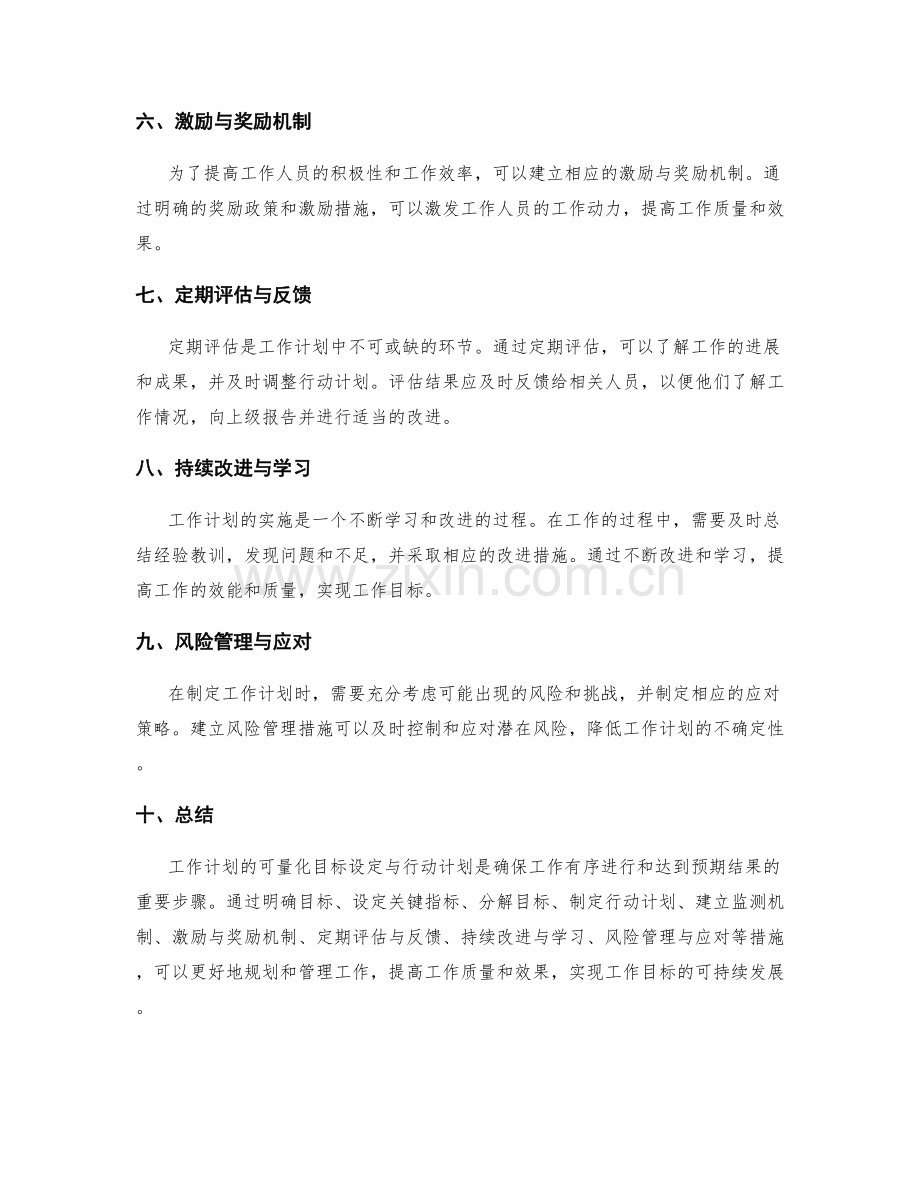 工作计划的可量化目标设定与行动计划.docx_第2页