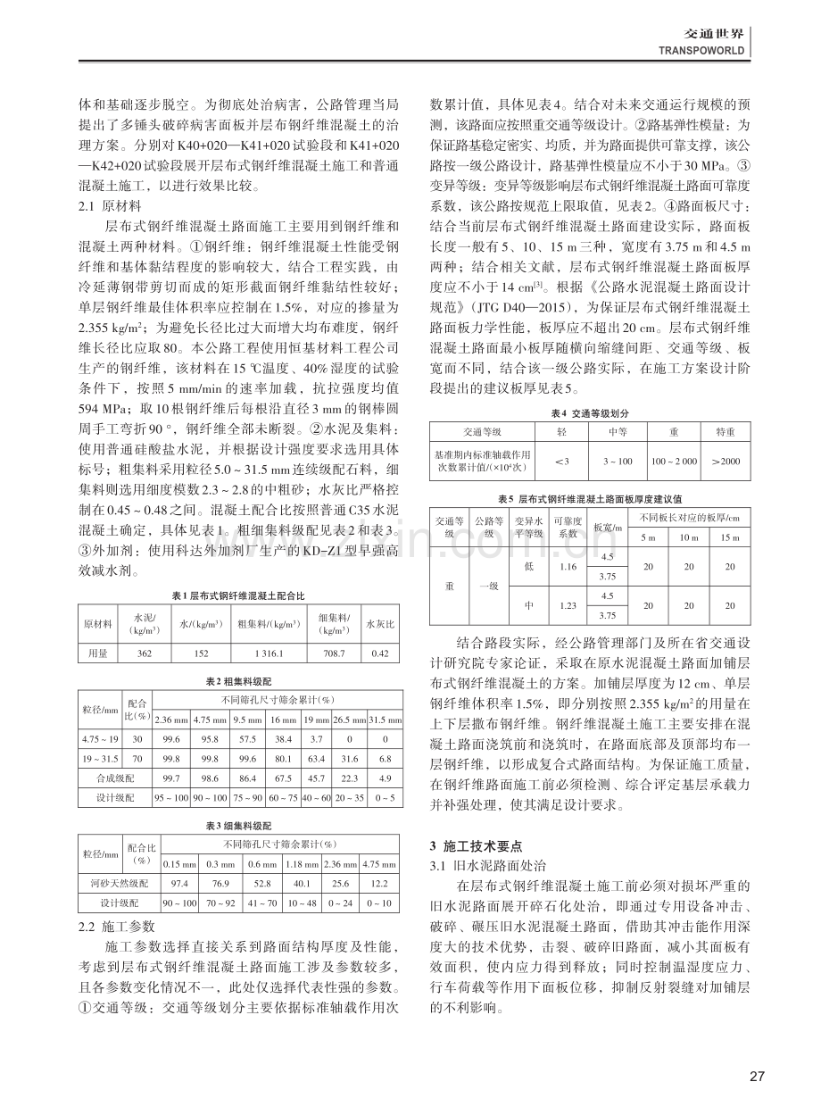 层布式钢纤维混凝土路面施工问题探讨.pdf_第2页