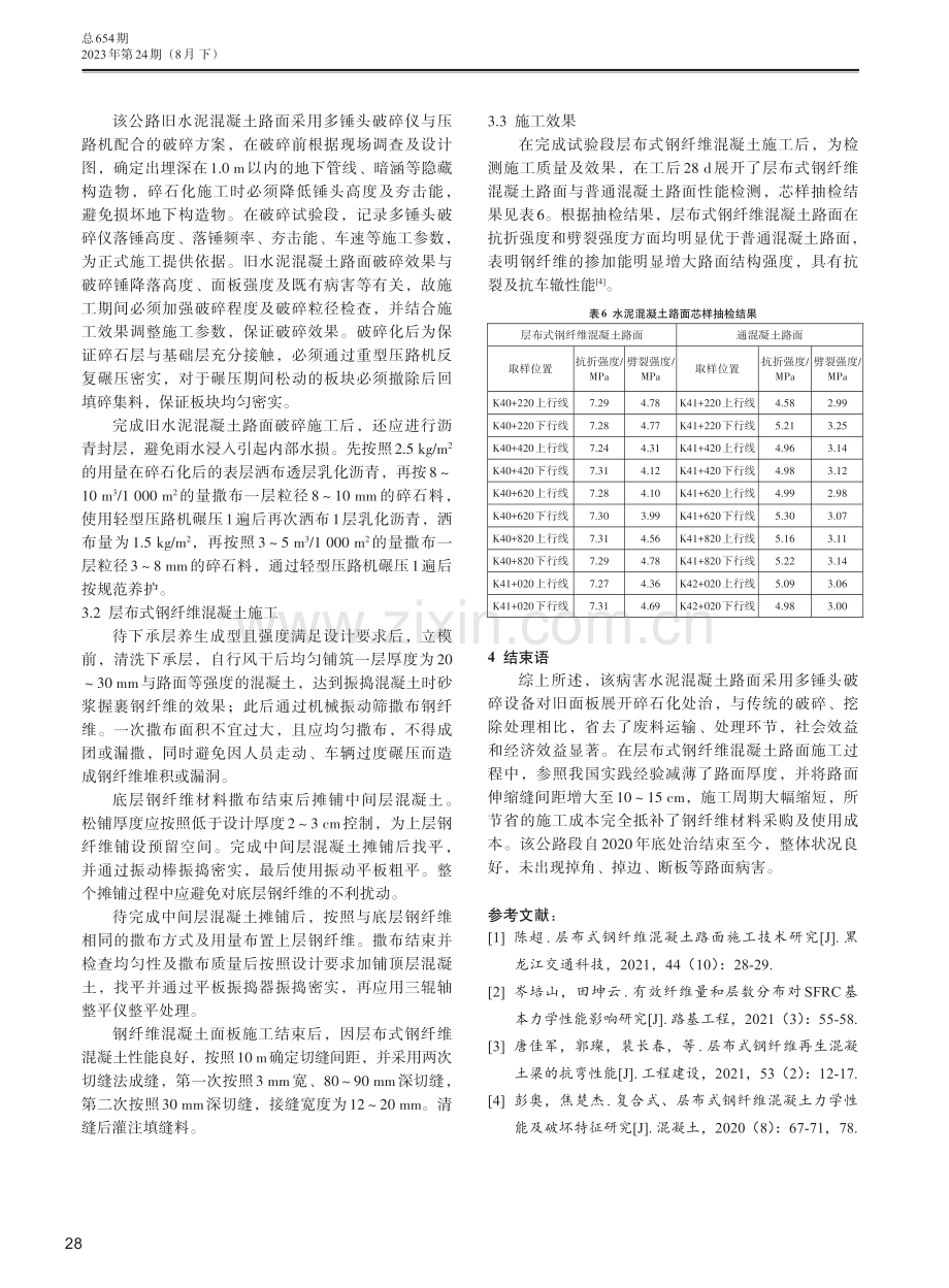 层布式钢纤维混凝土路面施工问题探讨.pdf_第3页