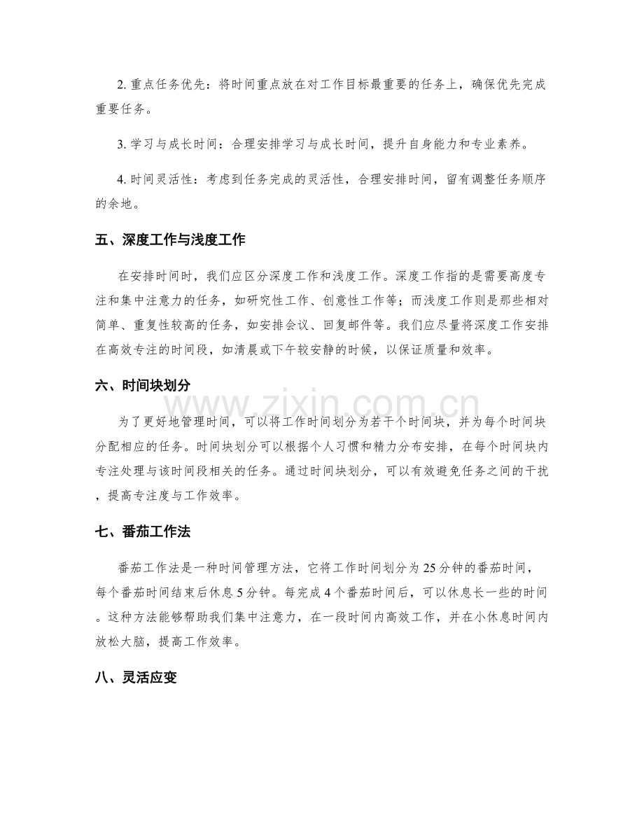 工作计划中的任务目标与时间规划.docx_第2页