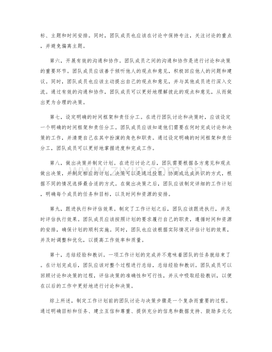 制定工作计划前的团队讨论与决策步骤.docx_第2页