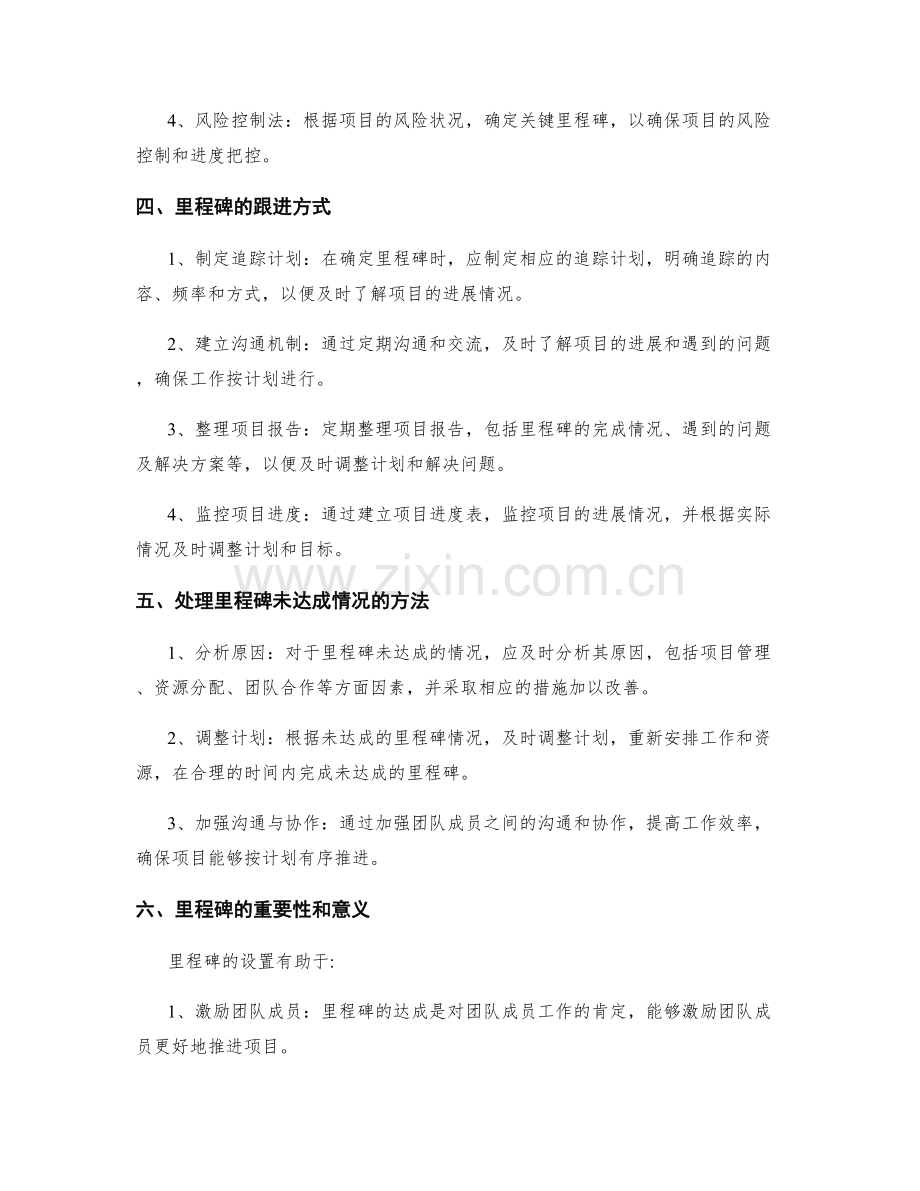 工作计划的关键里程碑确定与跟进.docx_第2页