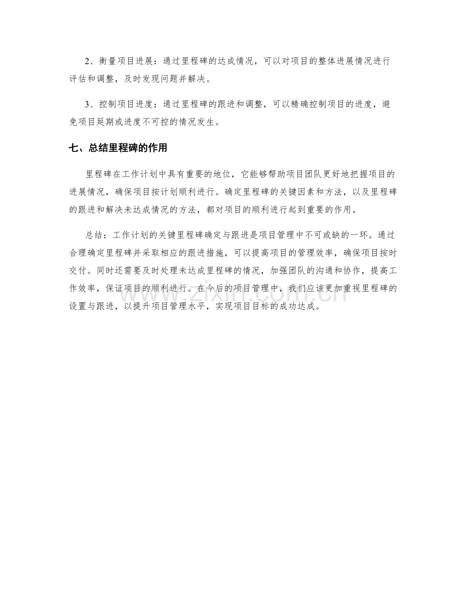 工作计划的关键里程碑确定与跟进.docx_第3页