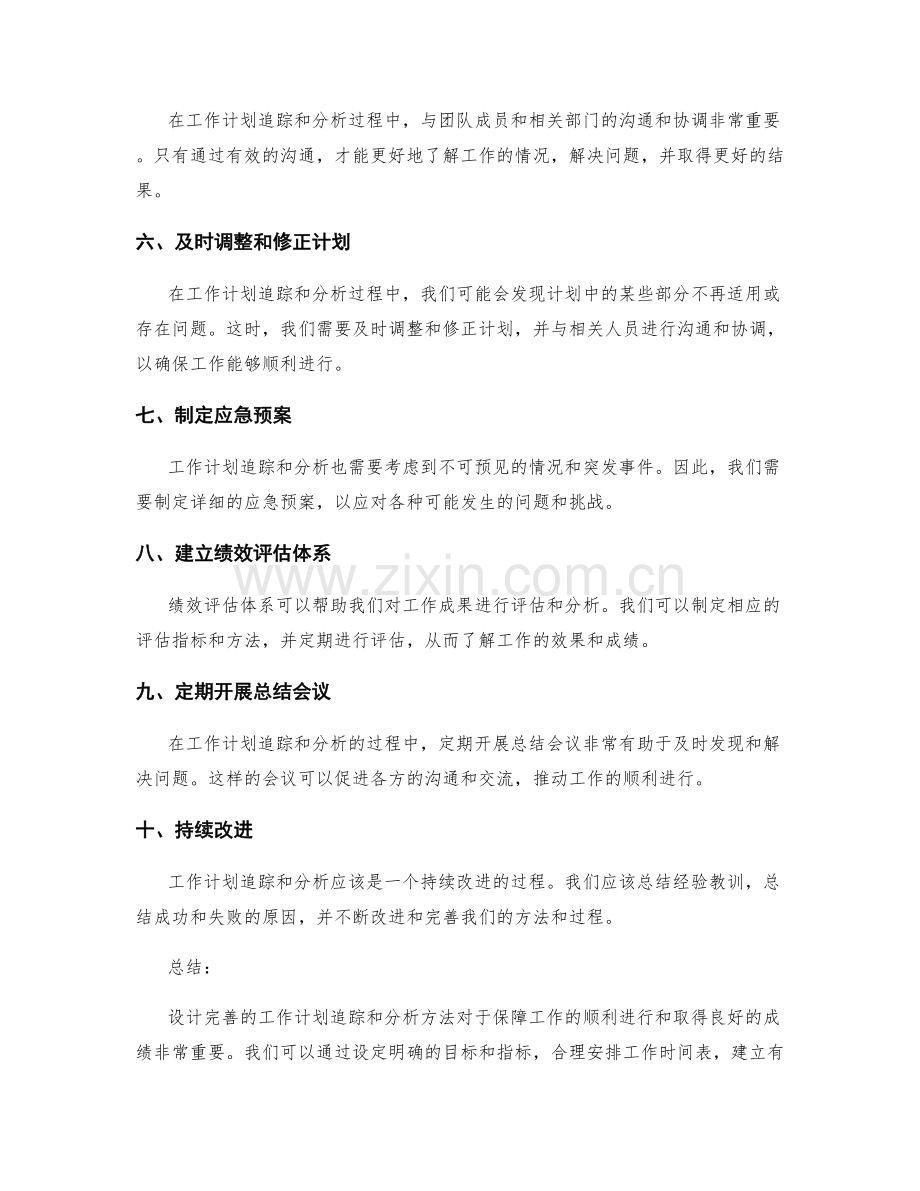 设计完善的工作计划追踪和分析方法.docx_第2页