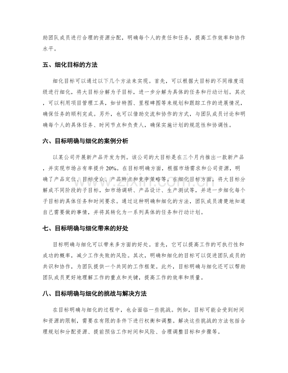 工作计划编写中的目标明确与细化.docx_第2页