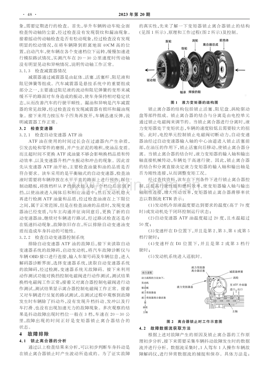 车辆低速车身抖动的故障诊断与排除.pdf_第2页