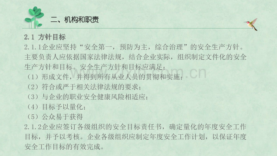 危险化学品企业安全标准化规范.pptx_第3页