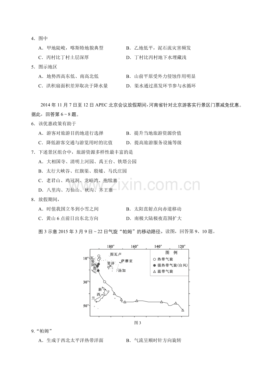 高考北京文综试题与答案.doc_第2页