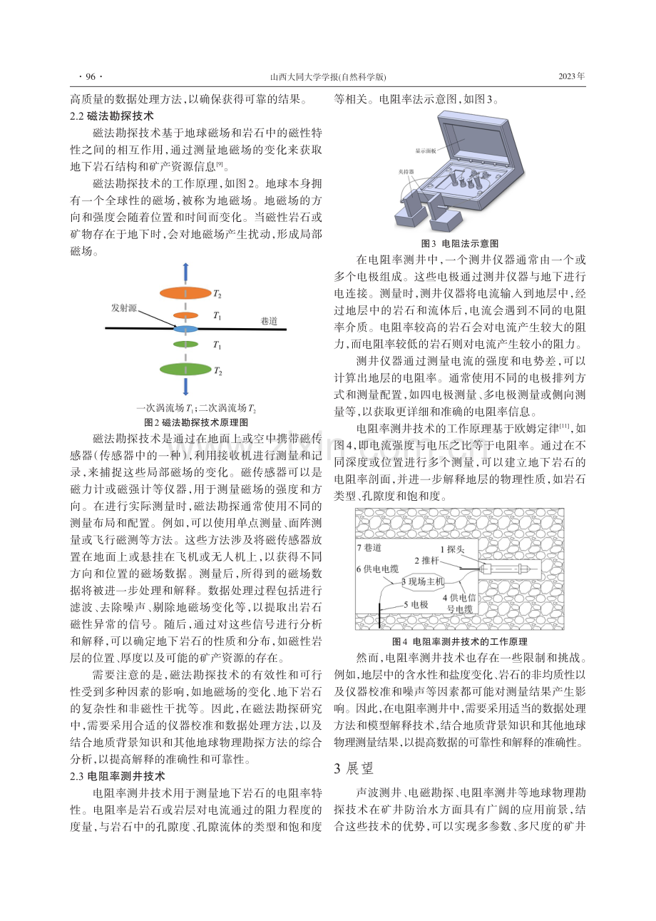 测井技术在矿井防治水中的应用.pdf_第3页