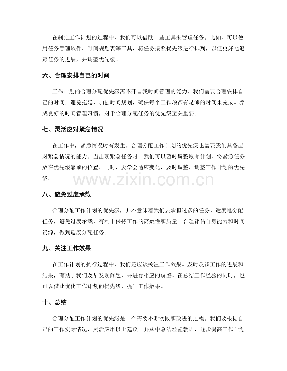 工作计划如何合理分配优先级.docx_第2页