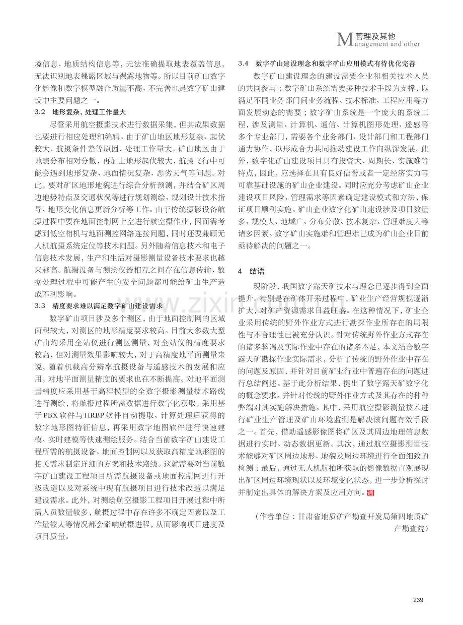 测绘航空摄影在数字矿山建设中的应用研究.pdf_第3页