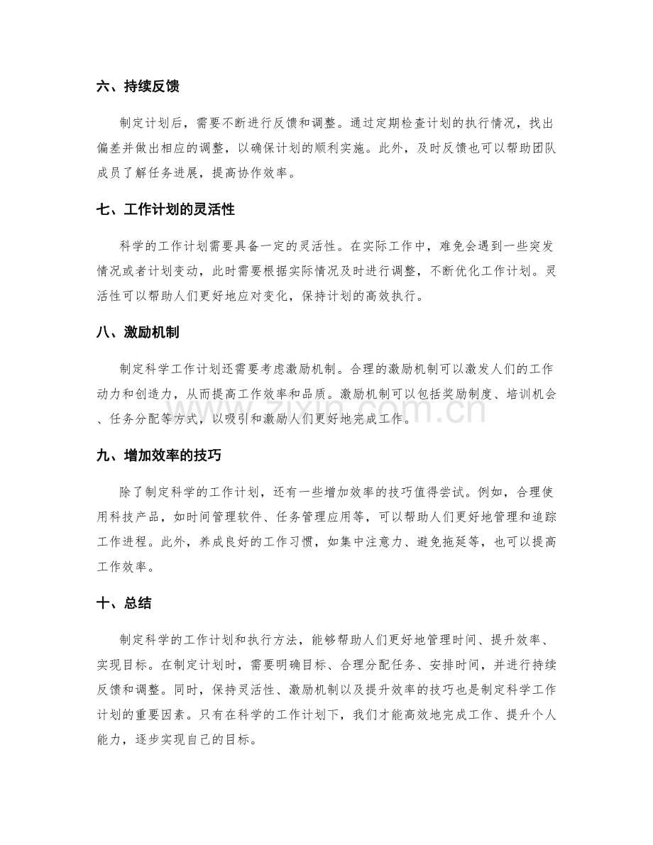 科学的工作计划制定和执行方法.docx_第2页