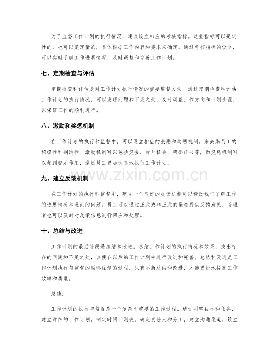 工作计划的执行与监督方法.docx_第2页