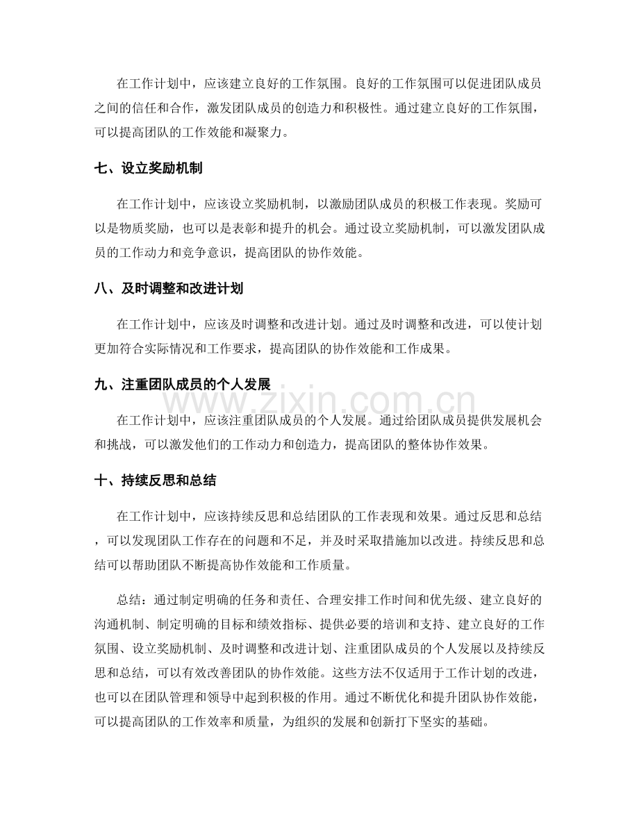 工作计划如何改善团队协作效能.docx_第2页