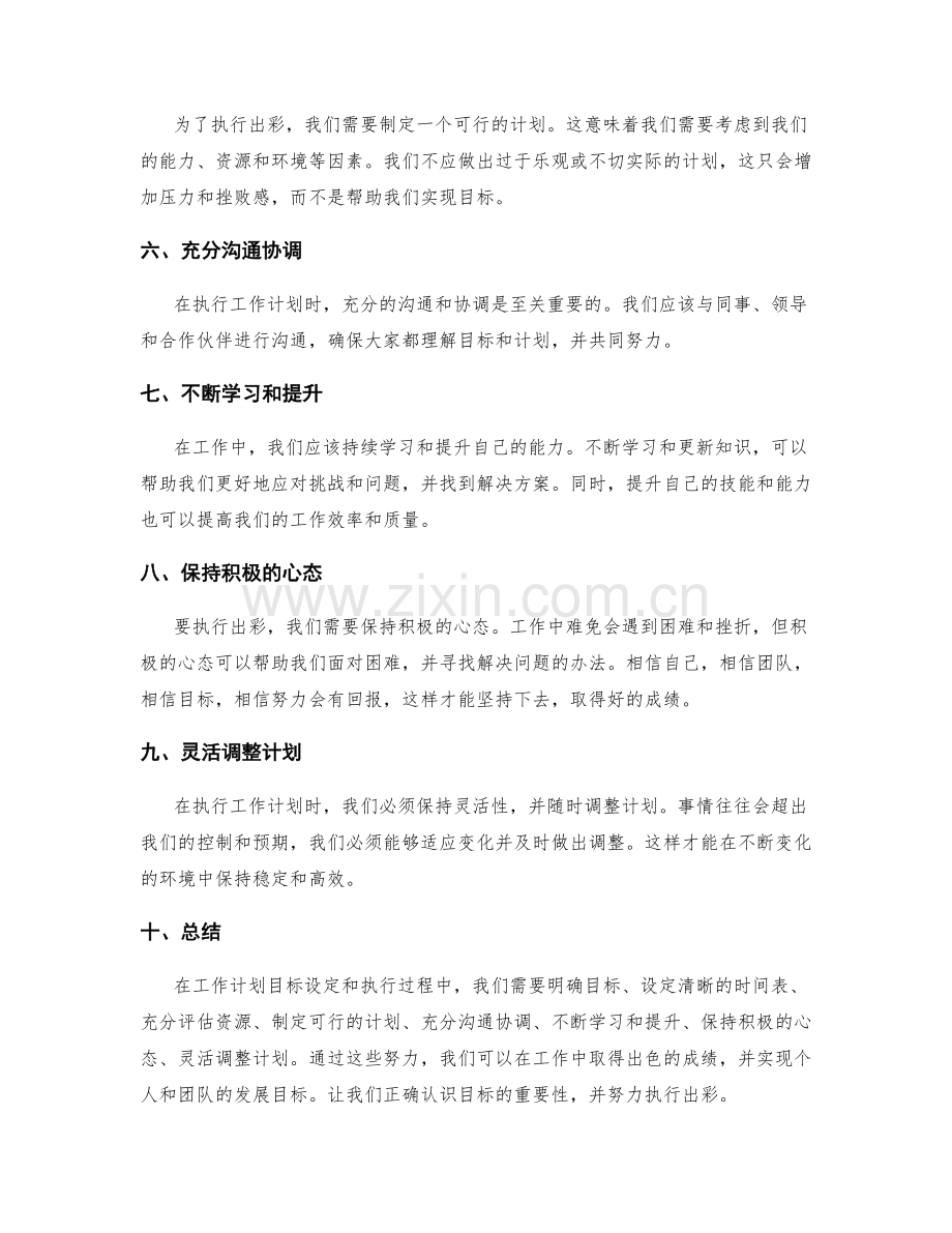 工作计划目标设定 执行出彩.docx_第2页