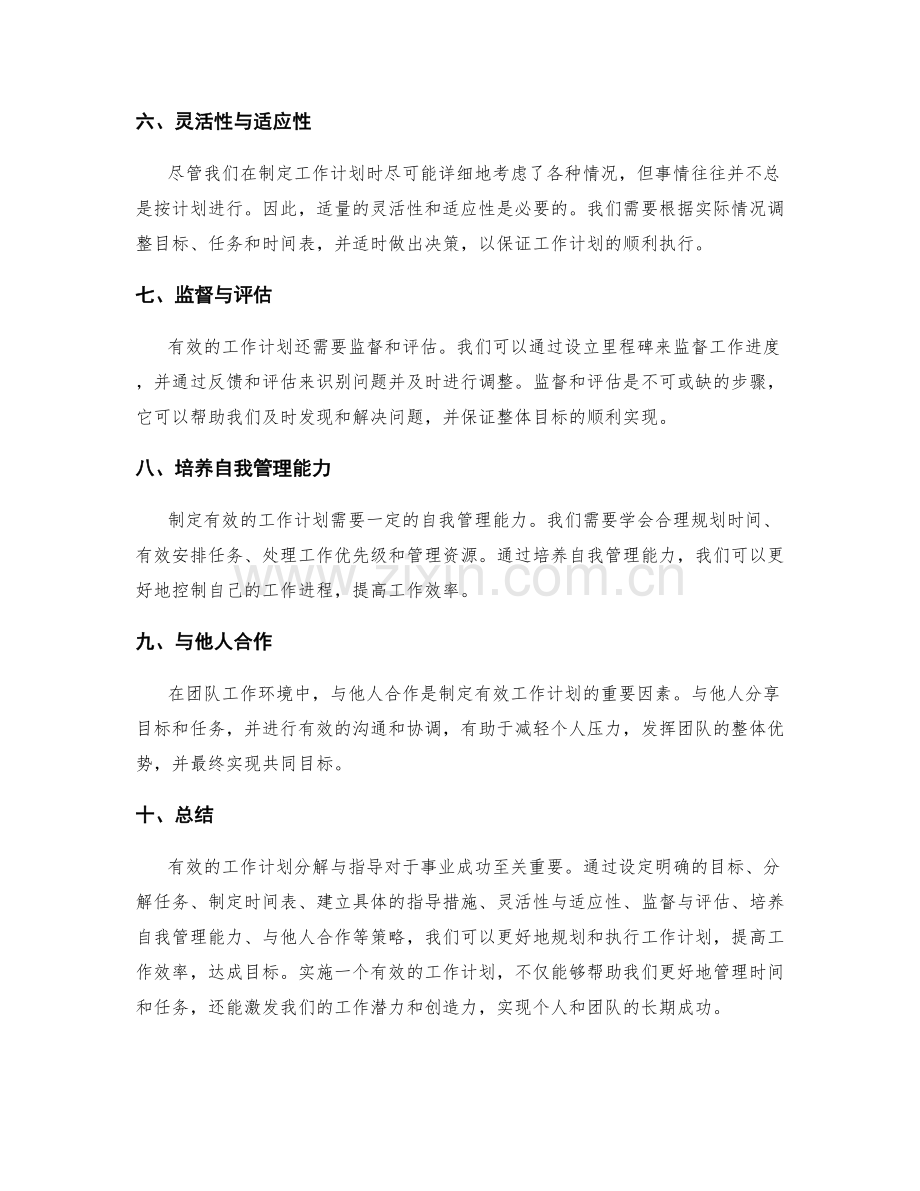 有效的工作计划分解与指导.docx_第2页