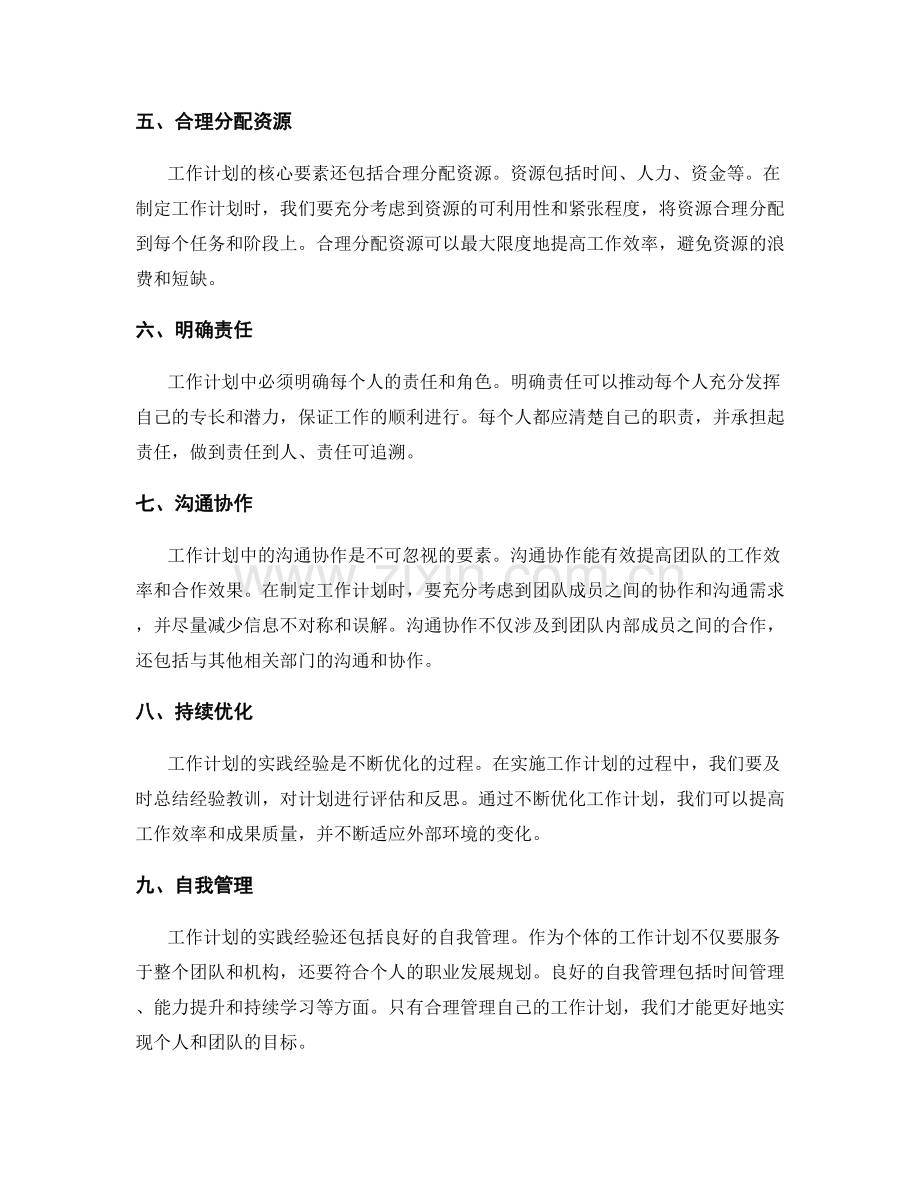 工作计划的核心要素及实践经验.docx_第2页