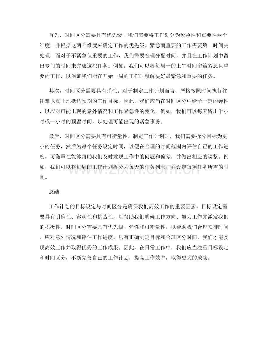 工作计划的目标设定与时间区分.docx_第2页