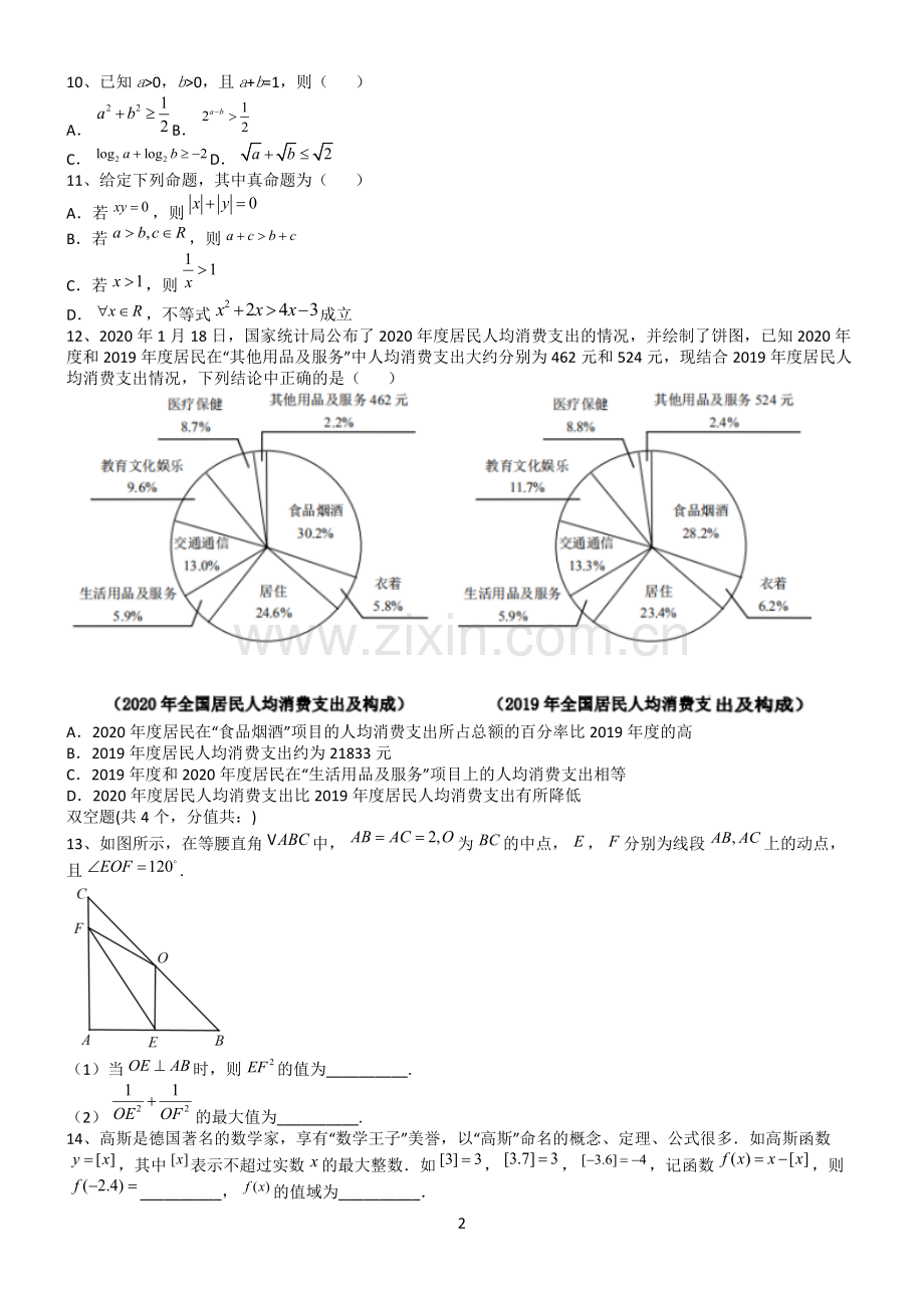 高考数学全真模拟试题第12639期.docx_第2页