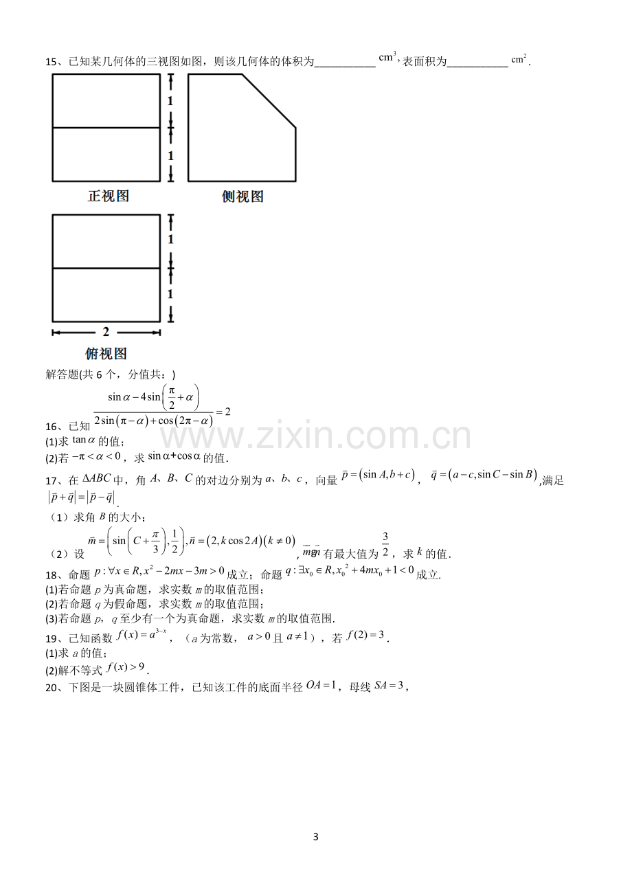 高考数学全真模拟试题第12639期.docx_第3页