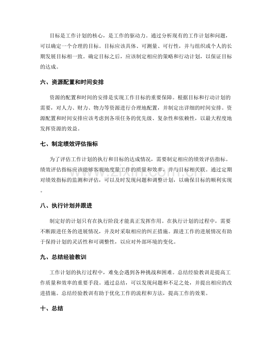 工作计划的因果关系分析和目标达成路径规划.docx_第2页