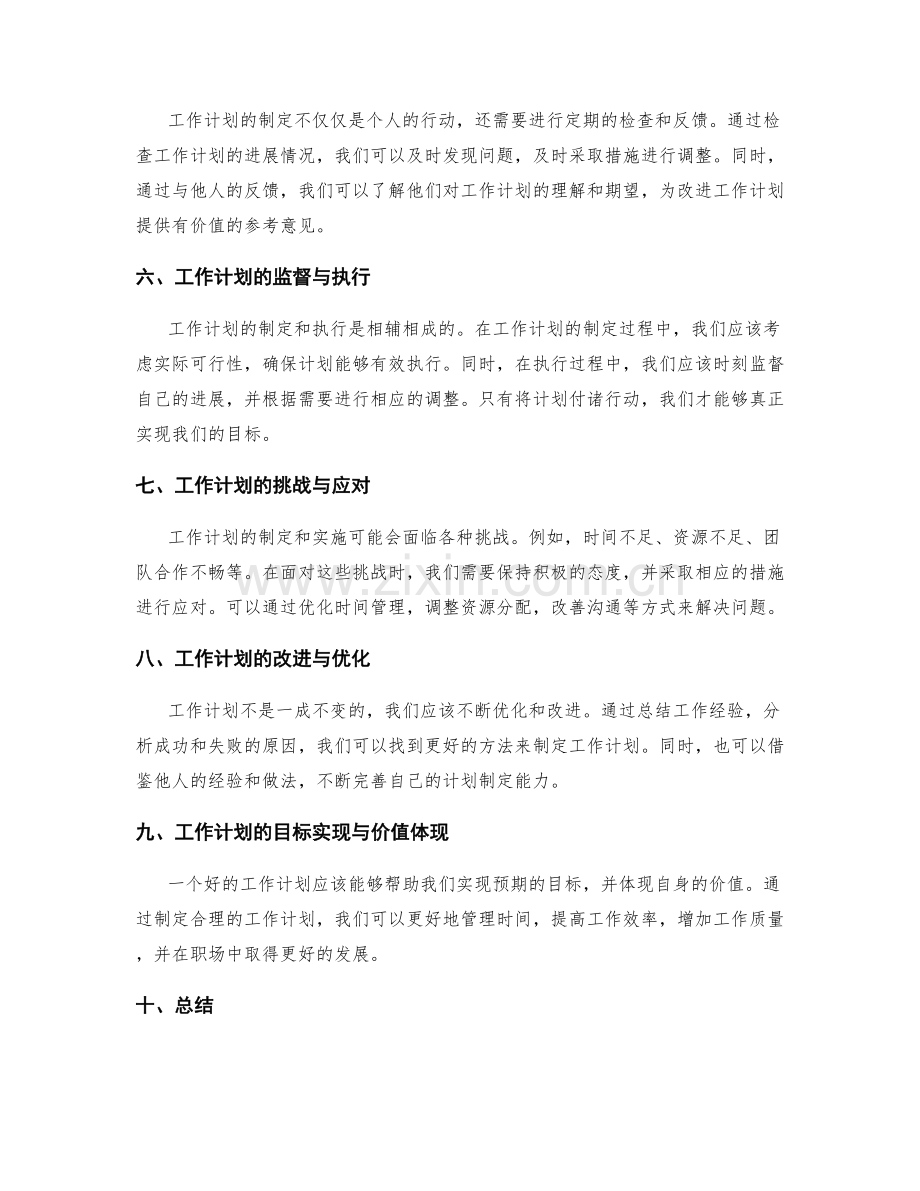 职场中工作计划的实际应用.docx_第2页