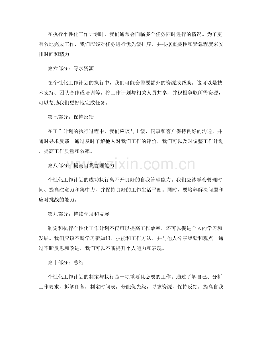 个性化工作计划的制定与执行.docx_第2页