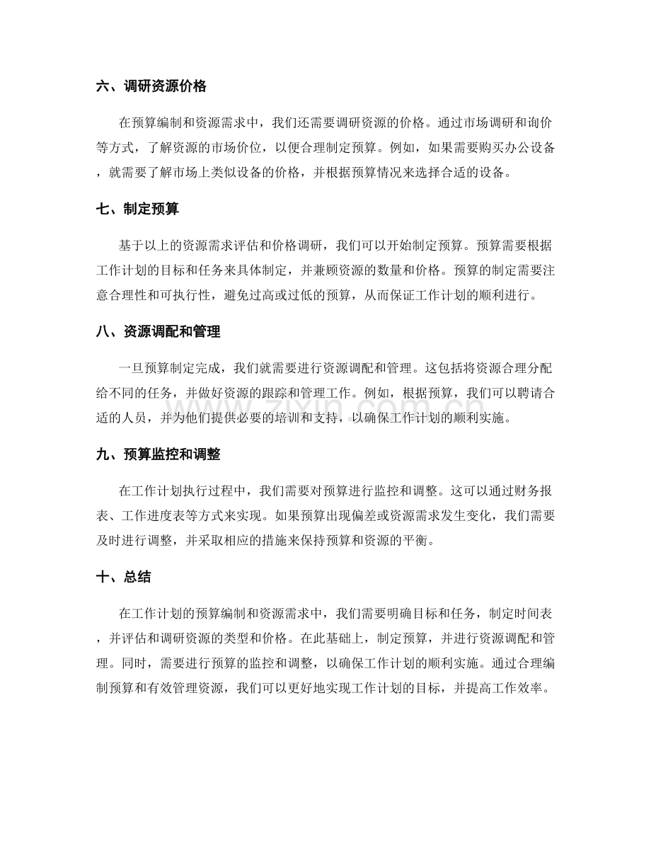 工作计划的预算编制和资源需求.docx_第2页