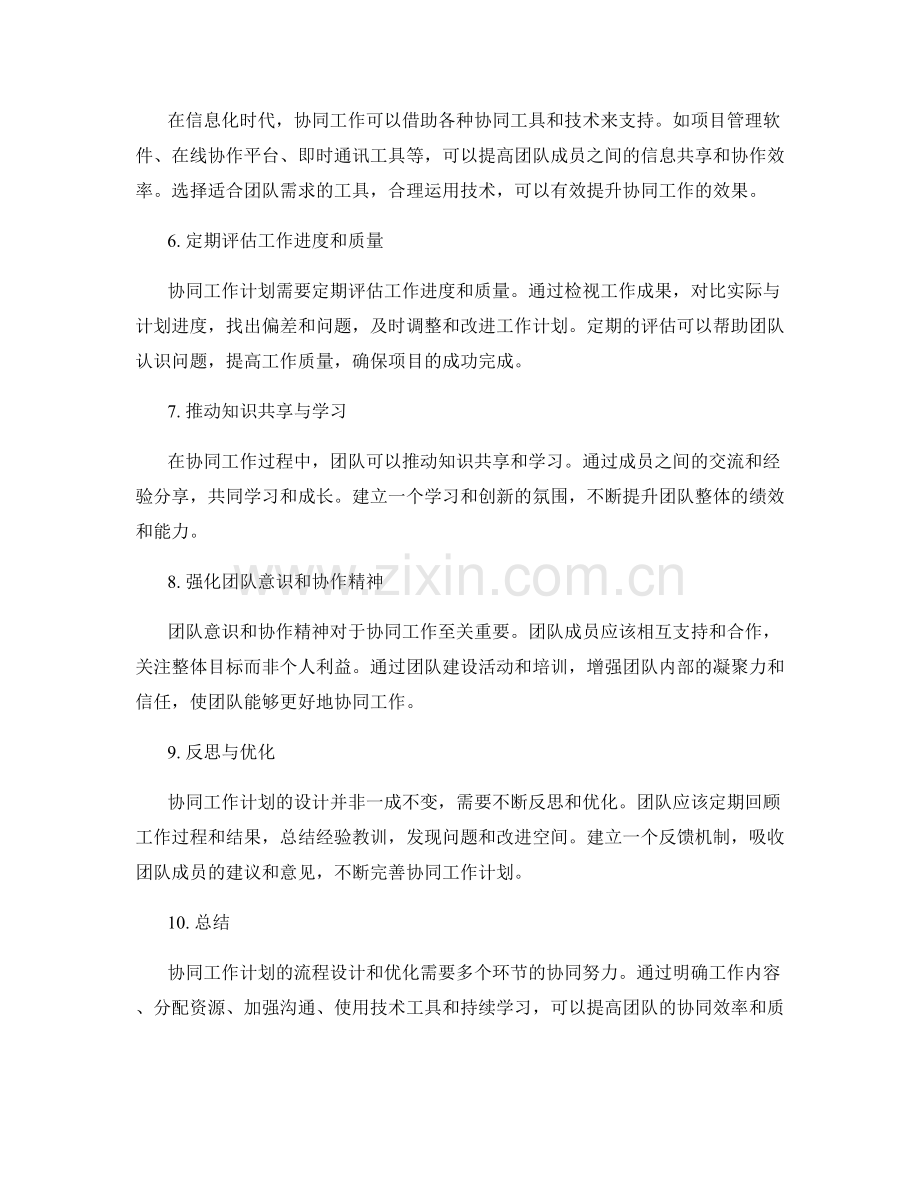 协同工作计划的流程设计与优化.docx_第2页