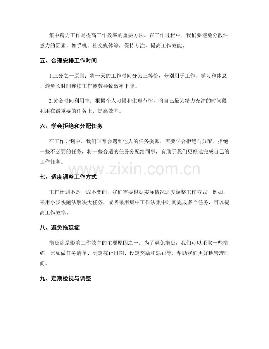 工作计划中的时间规划与效能提升.docx_第2页